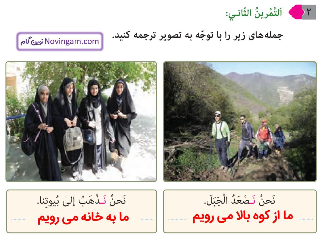 جواب التمرین الثانی صفحه 67 عربی هشتم