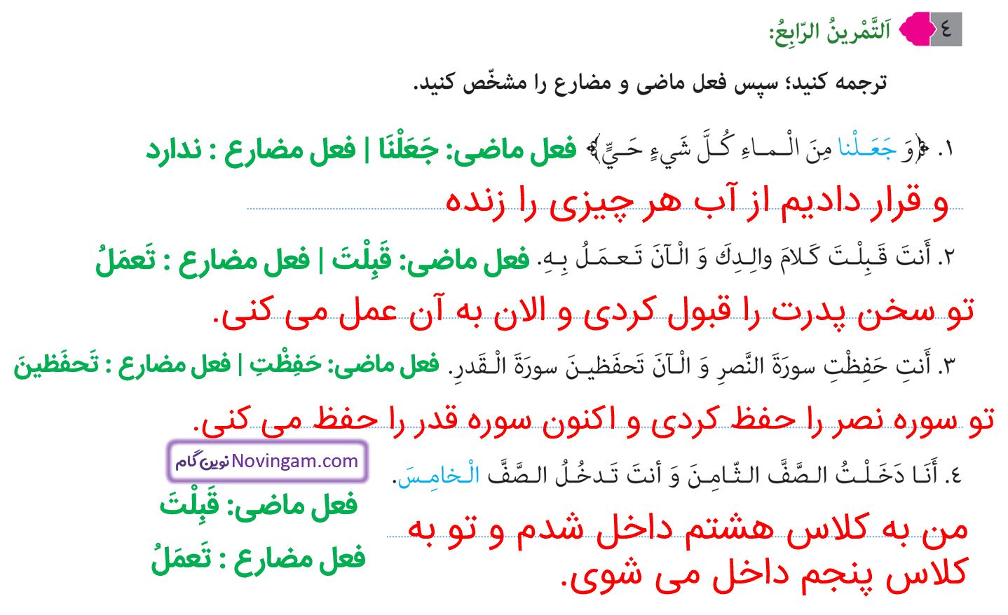 جواب التمرین الرابع صفحه 30 عربی هشتم