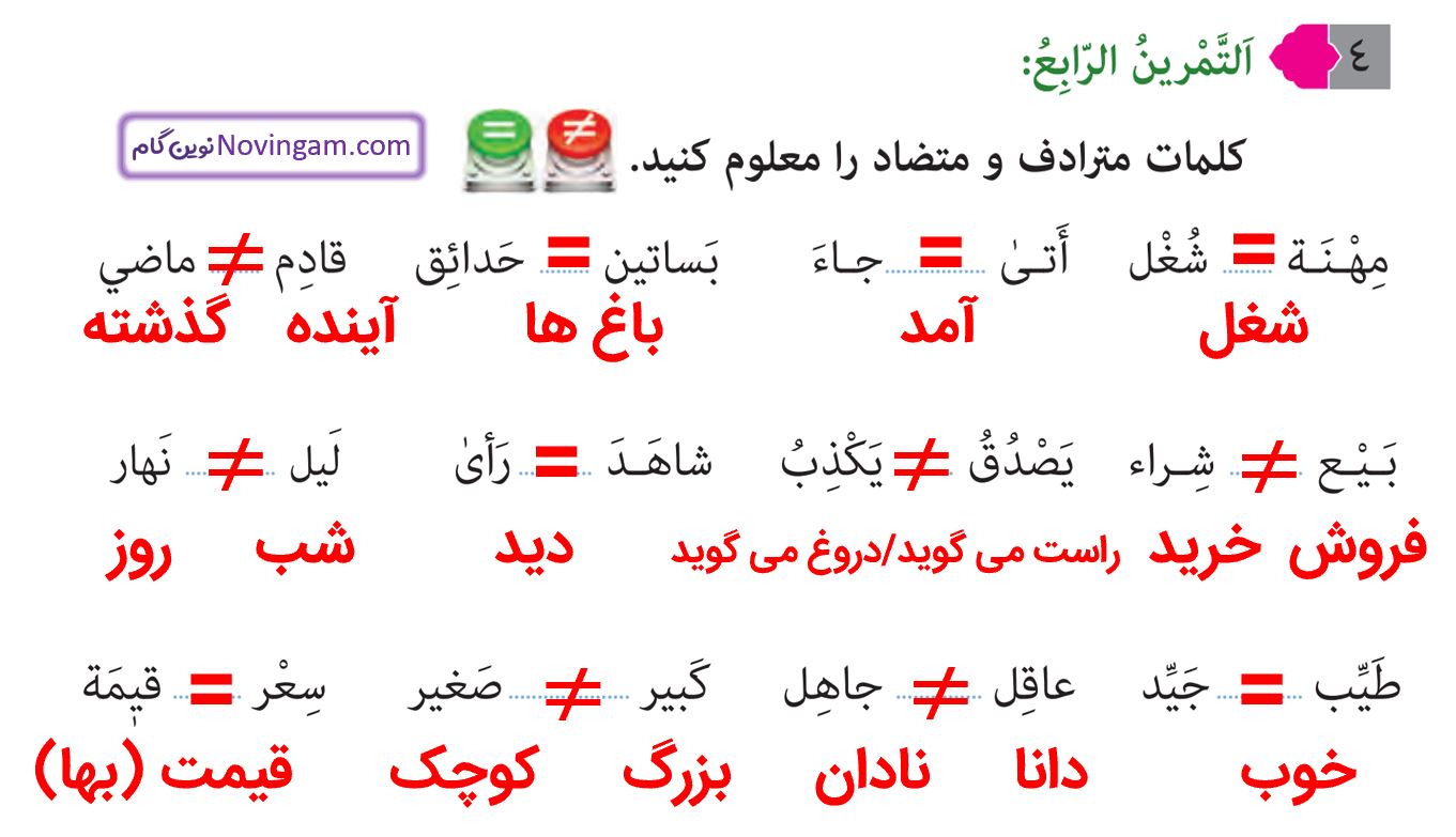 جواب التمرین الرابع صفحه 68 عربی هشتم