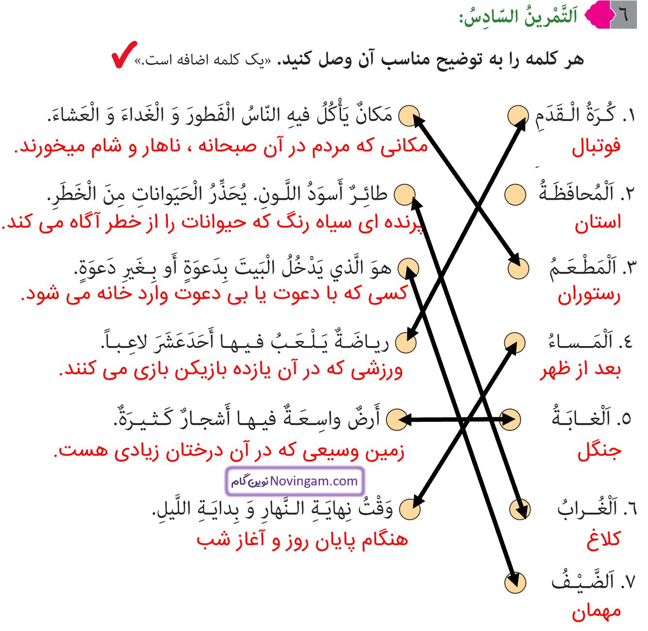 جواب التمرین السادس صفحه 18 عربی نهم