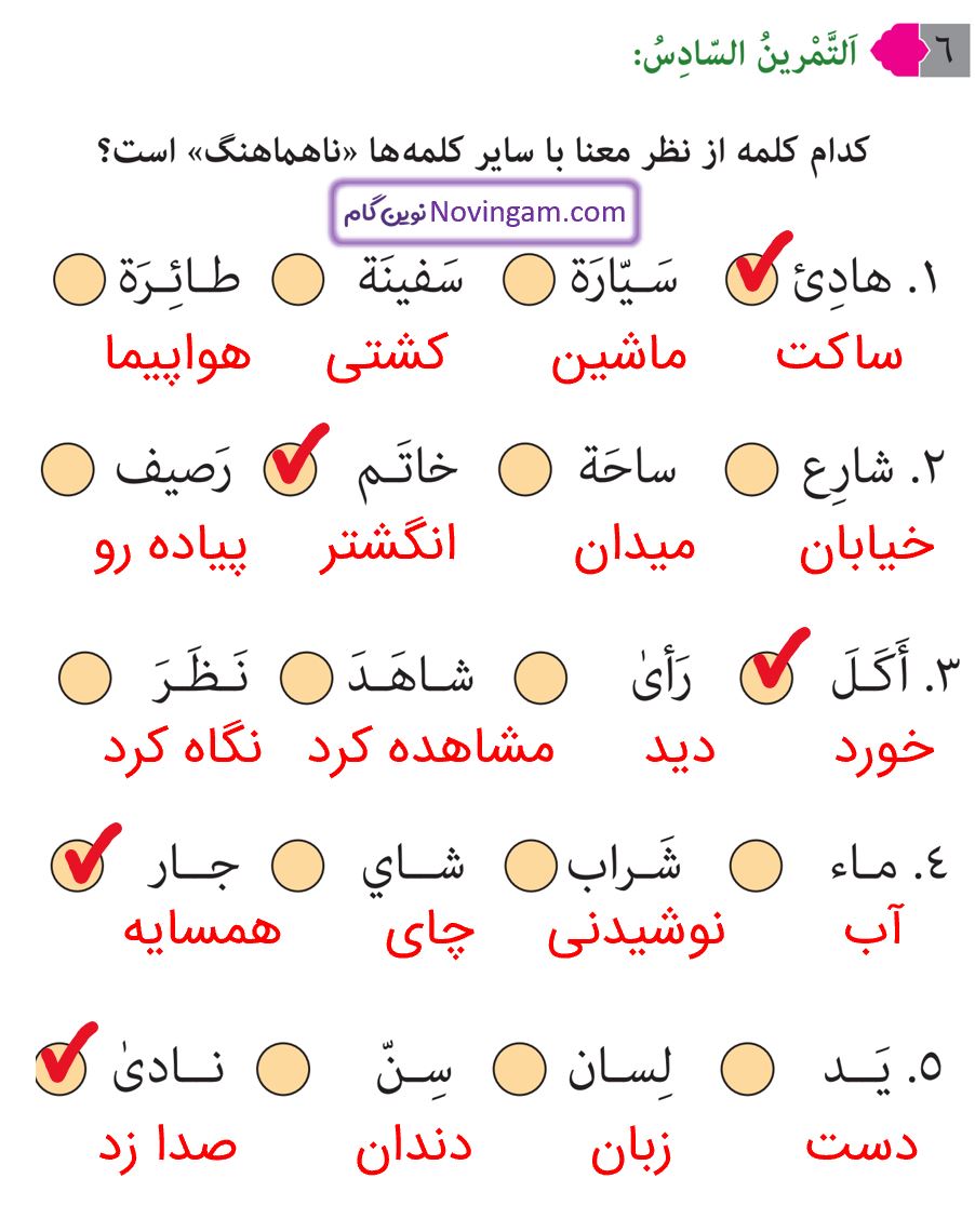 جواب التمرین السادس صفحه 30 عربی نهم