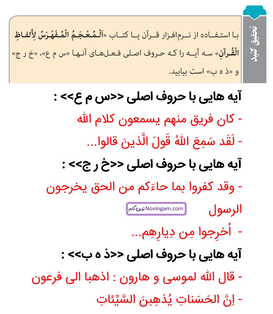 جواب تحقیق کنید صفحه 59 عربی نهم