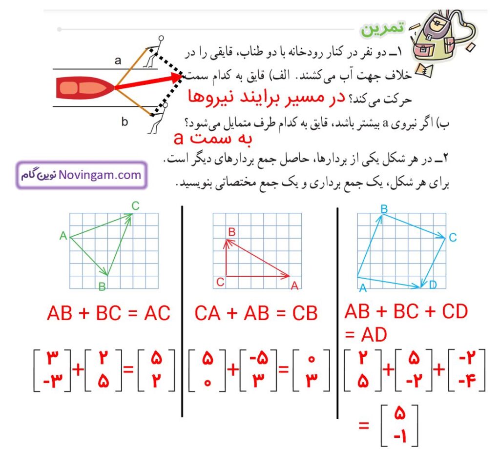 جواب تمرین صفحه 73 ریاضی هشتم قسمت 1
