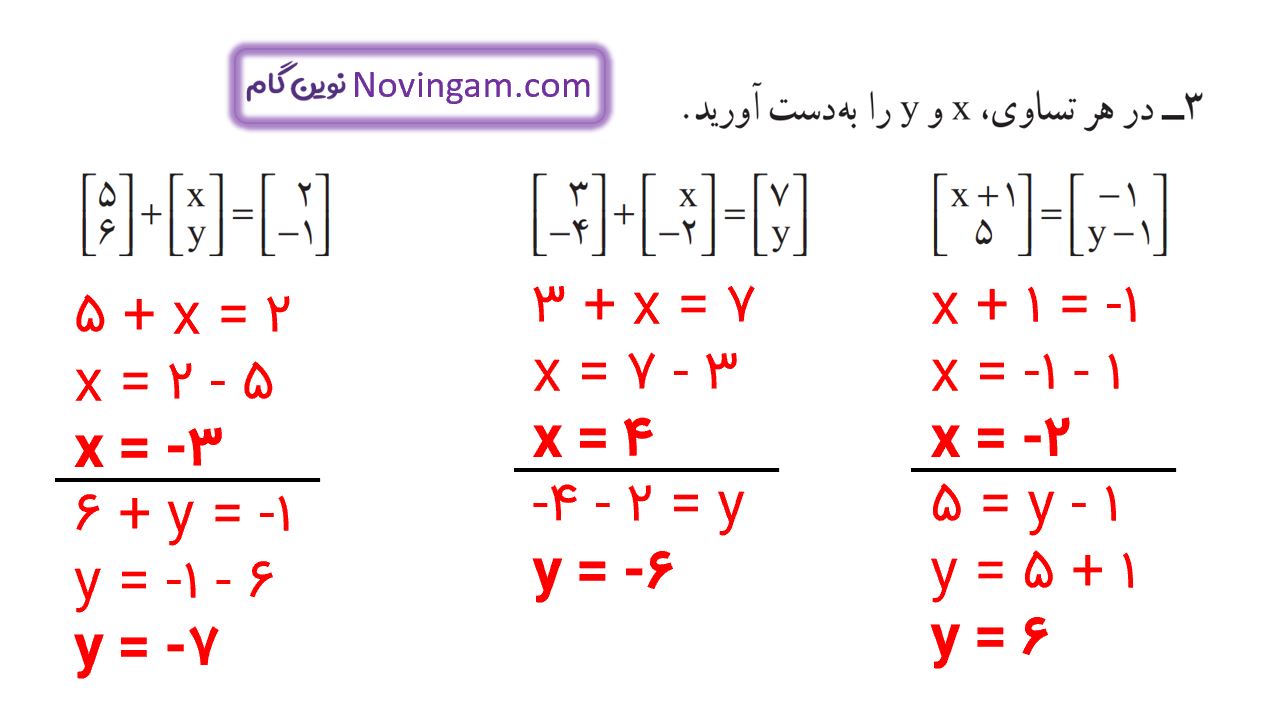 جواب تمرین صفحه 73 ریاضی هشتم قسمت 2