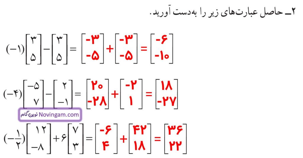 جواب تمرین صفحه 76 و 77 ریاضی هشتم قسمت 2