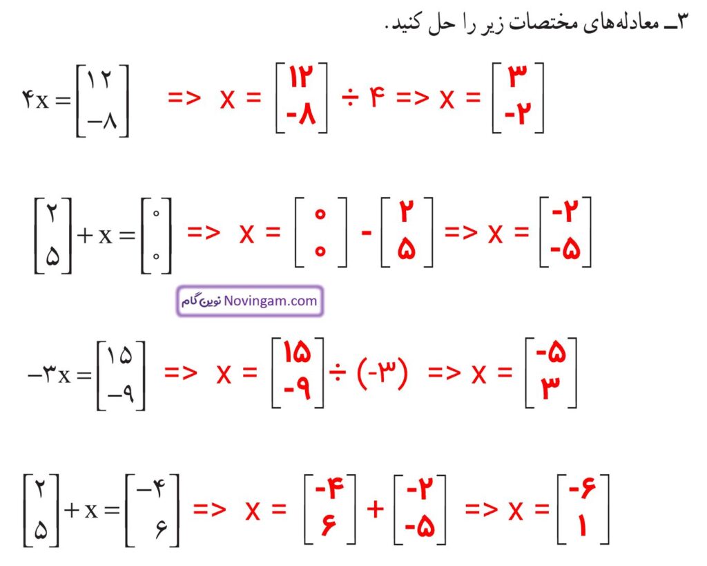 جواب تمرین صفحه 76 و 77 ریاضی هشتم قسمت 3