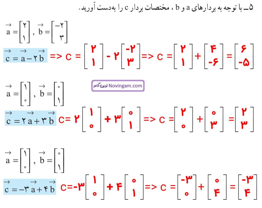 جواب تمرین صفحه 76 و 77 ریاضی هشتم قسمت 5