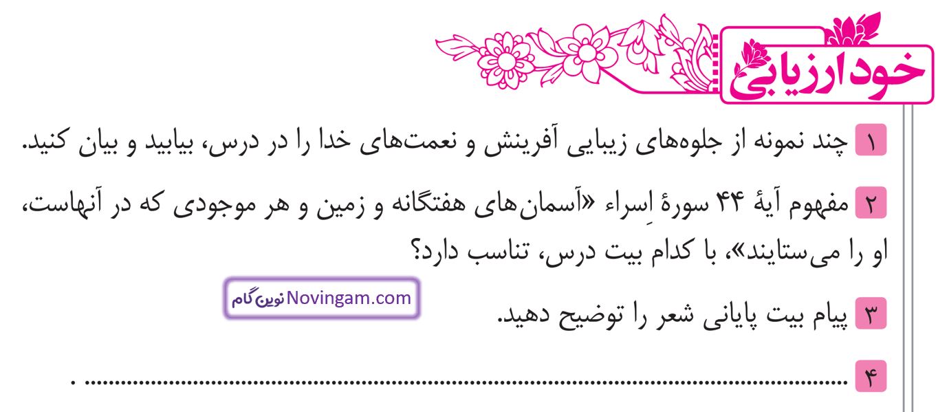 جواب خودارزیابی صفحه 14 فارسی نهم قسمت 1