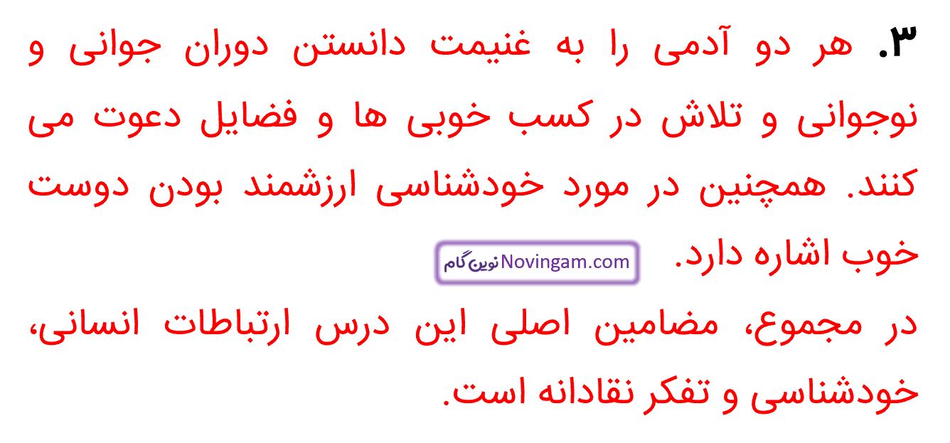 جواب خودارزیابی صفحه 27 فارسی نهم قسمت 3