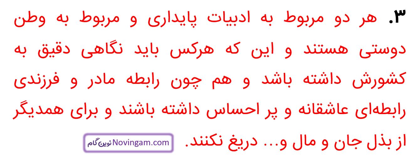 جواب خودارزیابی صفحه 79 فارسی نهم قسمت 3
