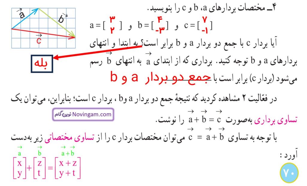 جواب فعالیت صفحه 70 ریاضی هشتم قسمت 4