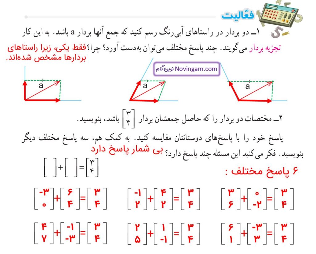 جواب فعالیت صفحه 73 ریاضی هشتم