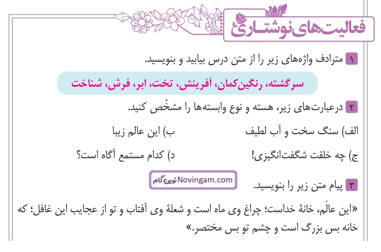 جواب فعالیت نوشتاری صفحه 21 فارسی نهم قسمت 1