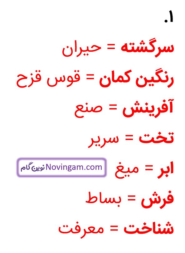 جواب فعالیت نوشتاری صفحه 21 فارسی نهم قسمت 2