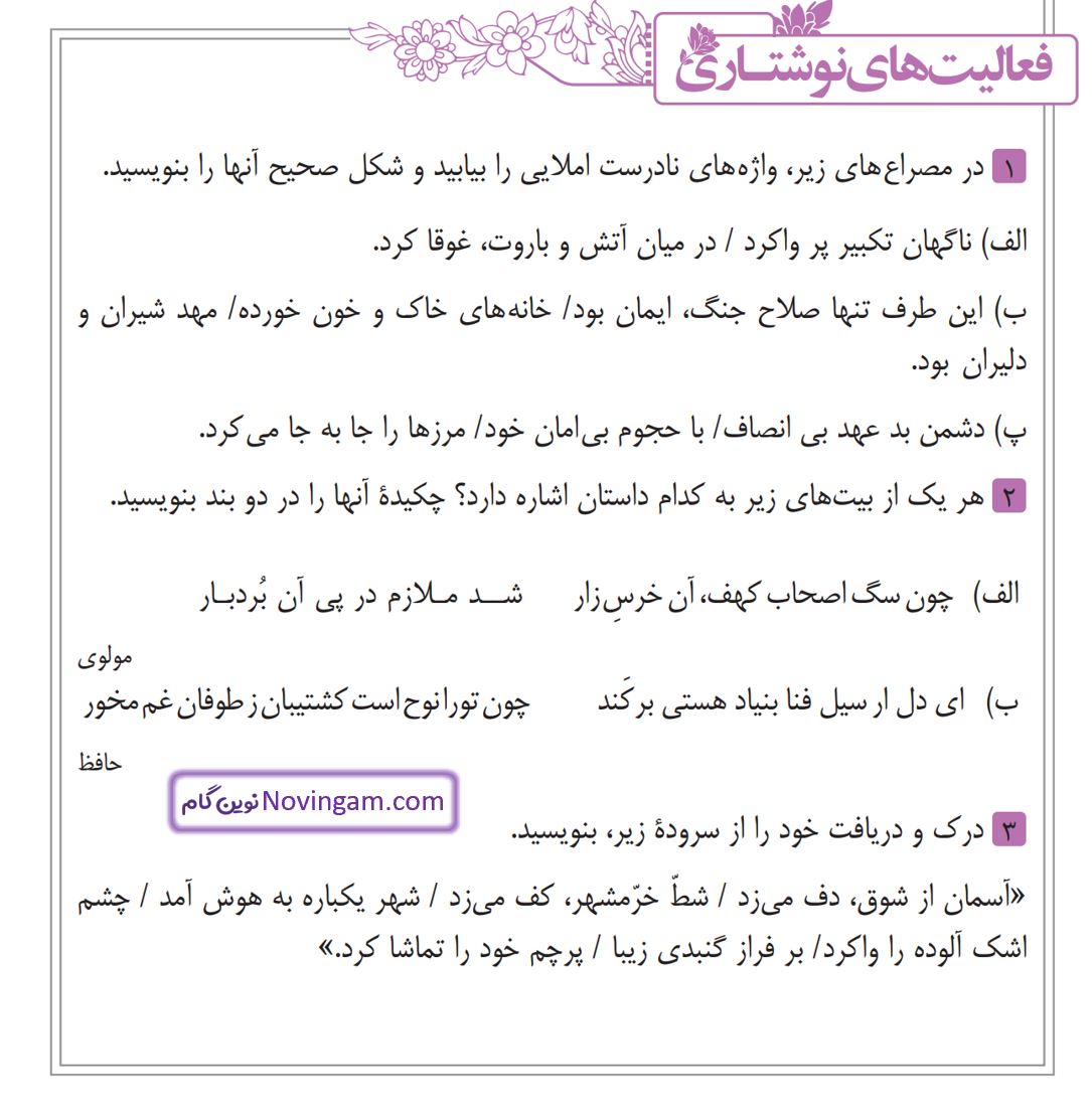 جواب فعالیت نوشتاری صفحه 80 فارسی نهم قسمت 1