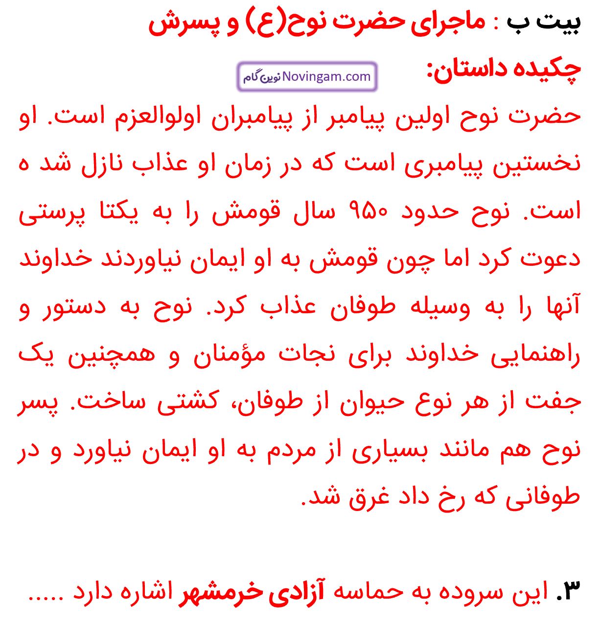 جواب فعالیت نوشتاری صفحه 80 فارسی نهم قسمت 3