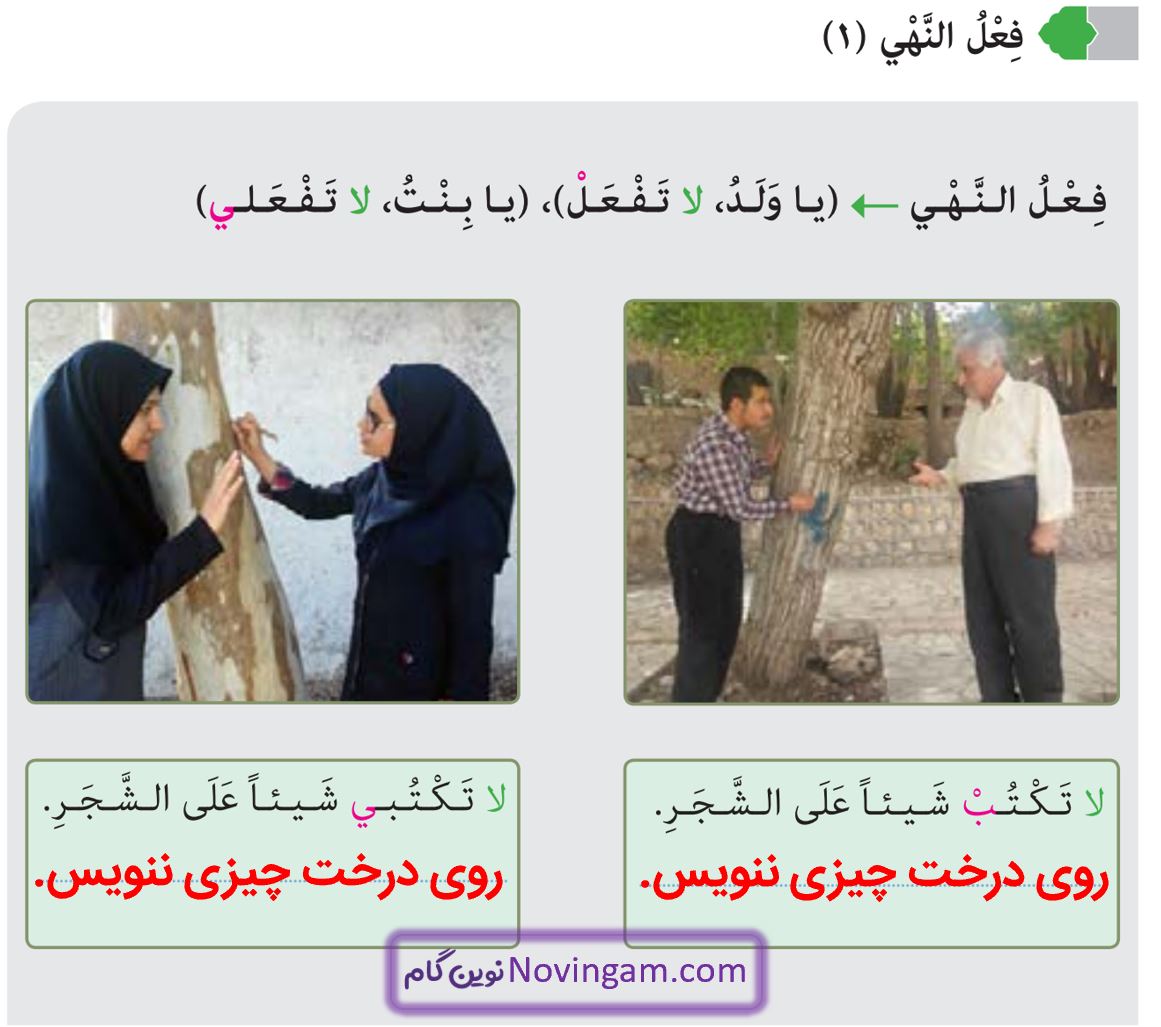 جواب فعل نهی صفحه 65 عربی نهم