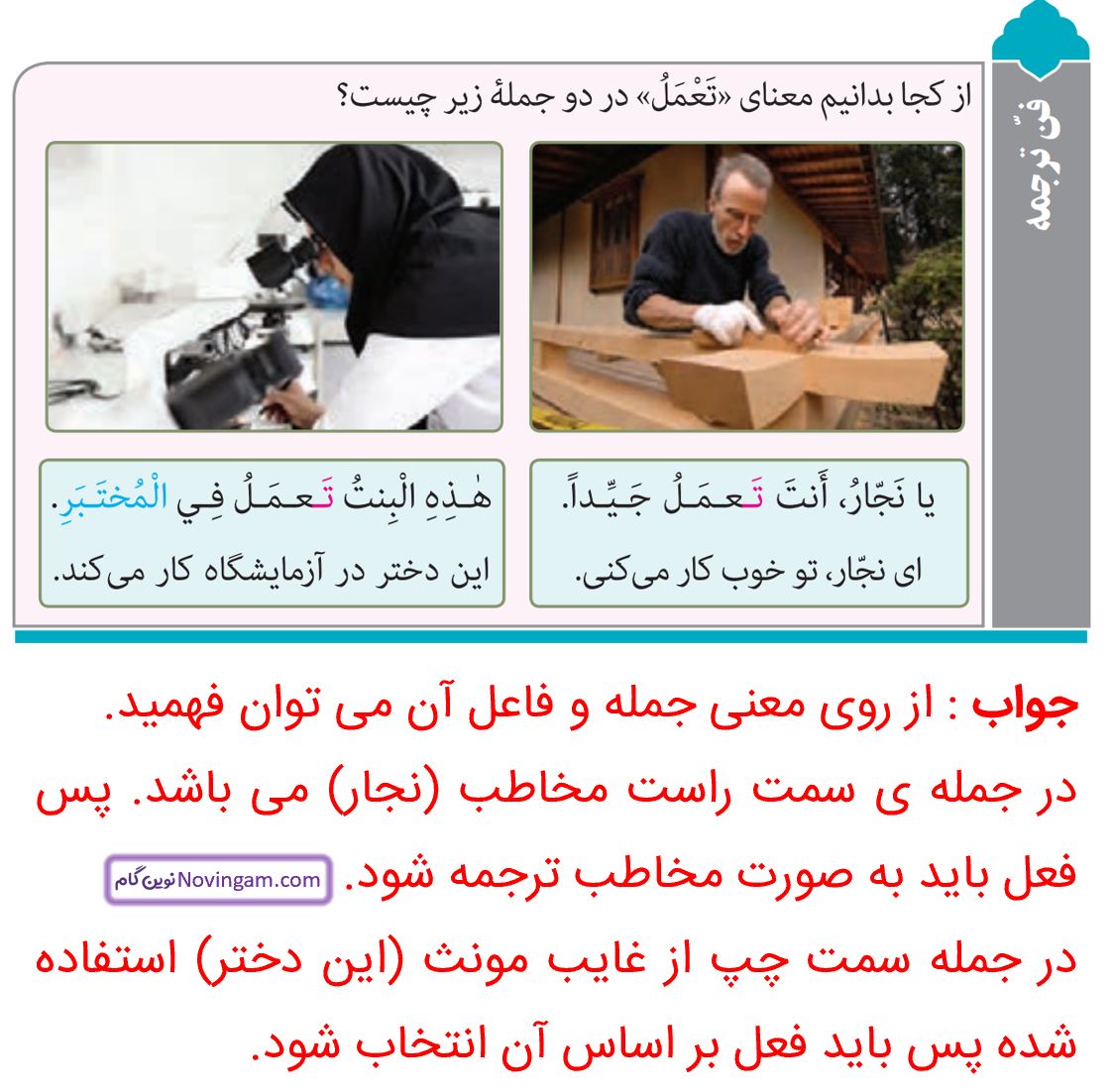 جواب فن ترجمه صفحه 52 عربی هشتم