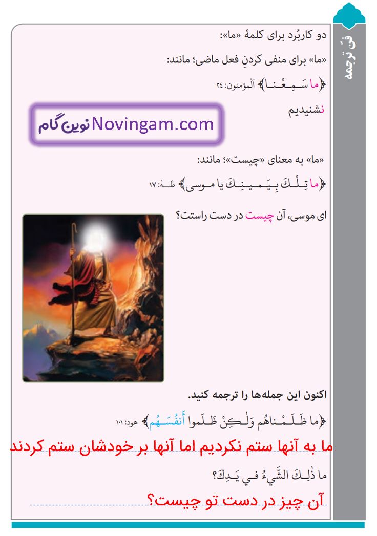 جواب فن ترجمه صفحه 66 عربی هشتم
