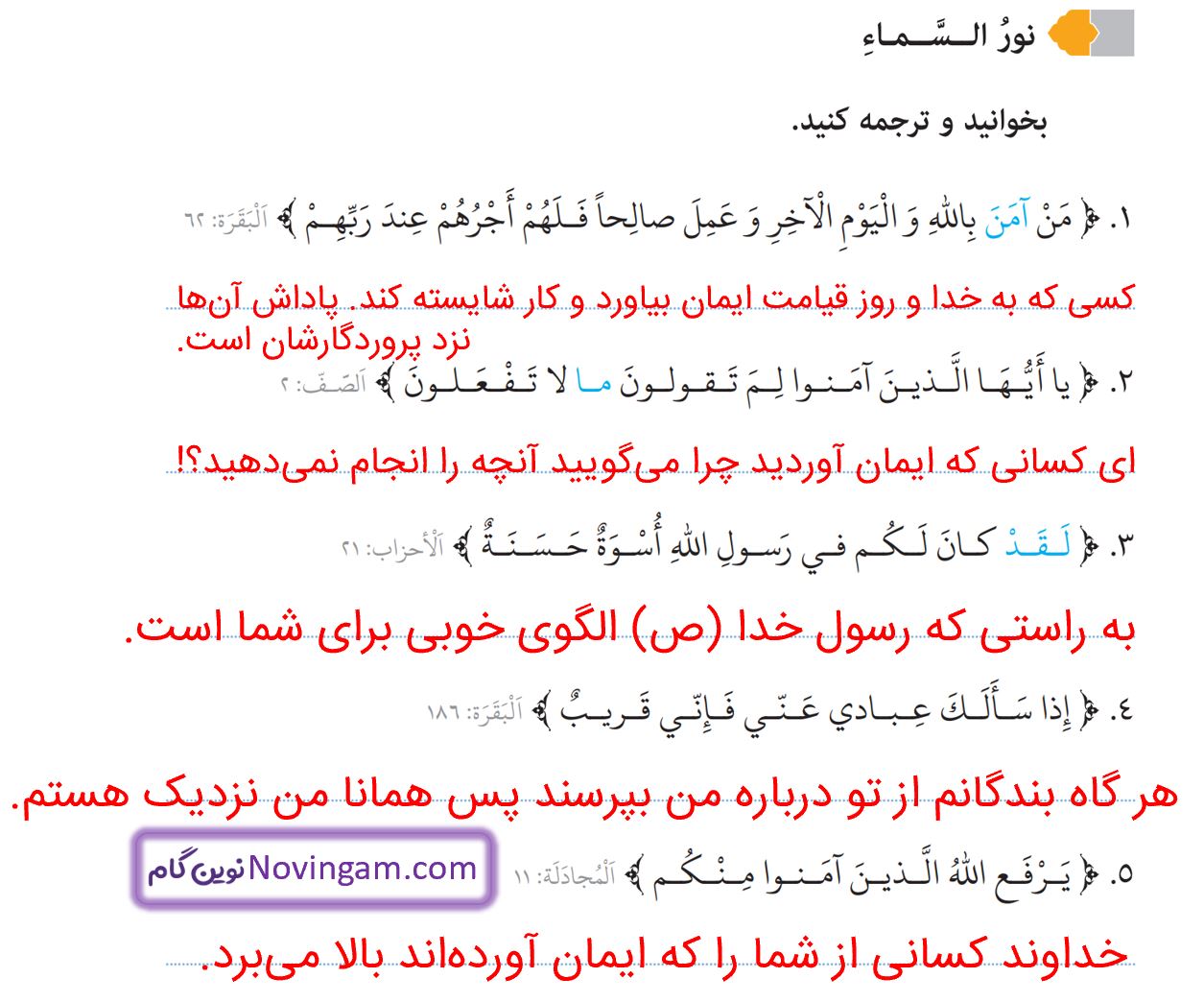 جواب نور السماء صفحه 33 عربی نهم