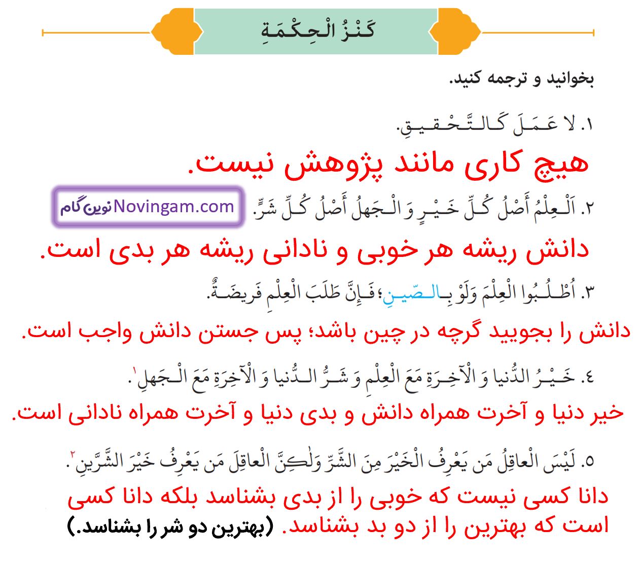 جواب کنز الحکمه صفحه 58 عربی نهم