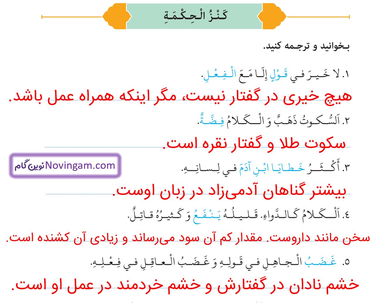 جواب کنزالحکمه صفحه 57 عربی هشتم