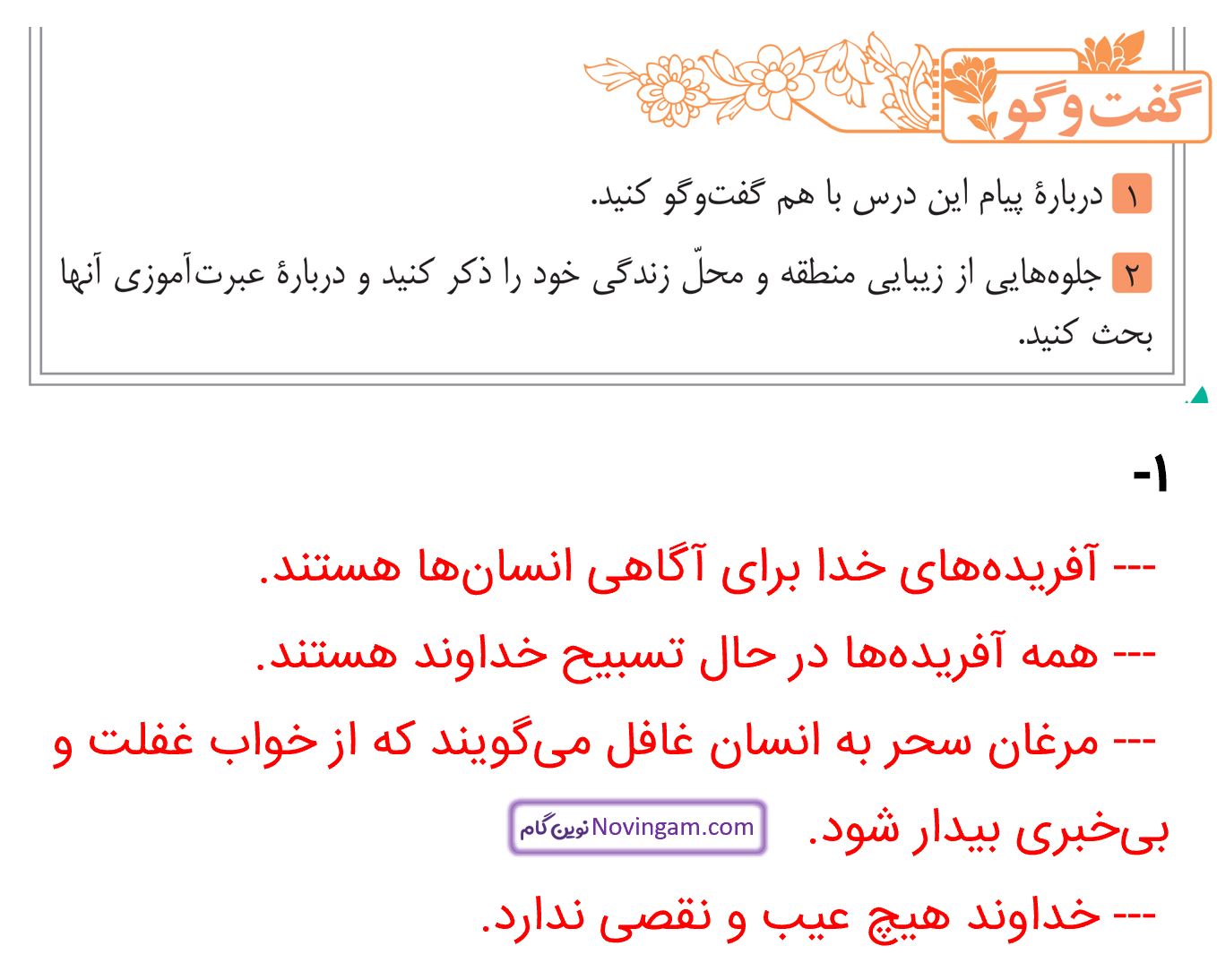جواب گفت و گو صفحه 14 فارسی نهم قسمت 1