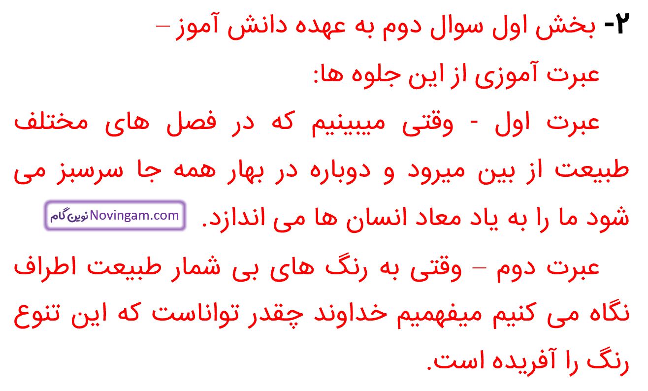 جواب گفت و گو صفحه 14 فارسی نهم قسمت 2