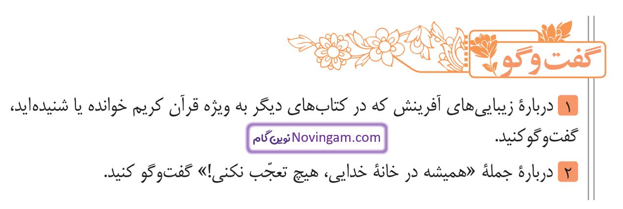 جواب گفت و گو صفحه 21 فارسی نهم قسمت 1