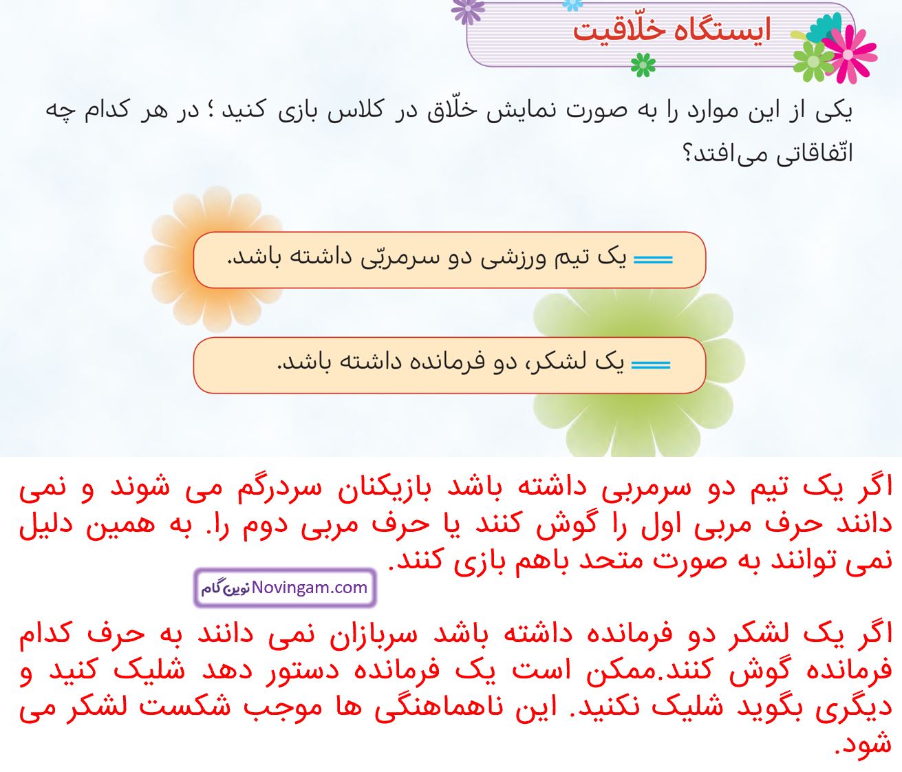 جواب ایستگاه خلاقیت صفحه 17 هدیه پنجم
