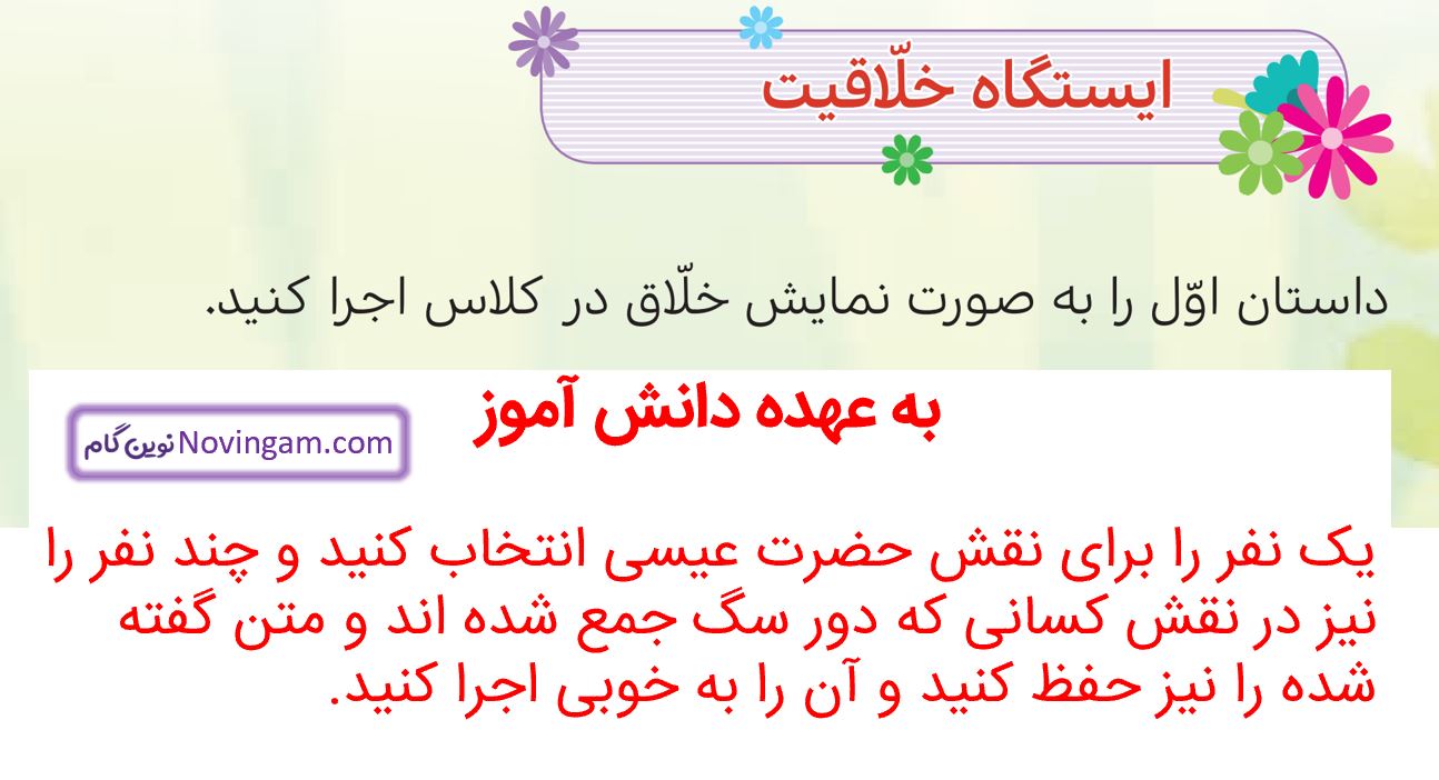 جواب ایستگاه خلاقیت صفحه 32 هدیه پنجم