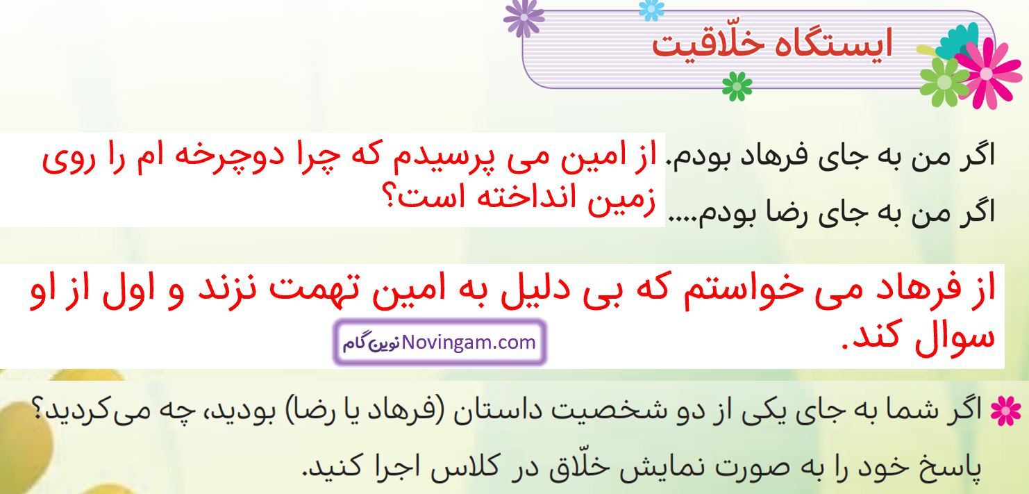 جواب ایستگاه خلاقیت صفحه 62 هدیه پنجم
