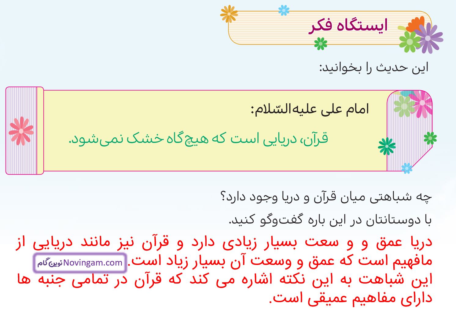 جواب ایستگاه فکر صفحه 13 هدیه پنجم