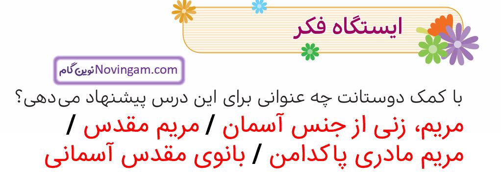 جواب ایستگاه فکر صفحه 23 هدیه پنجم