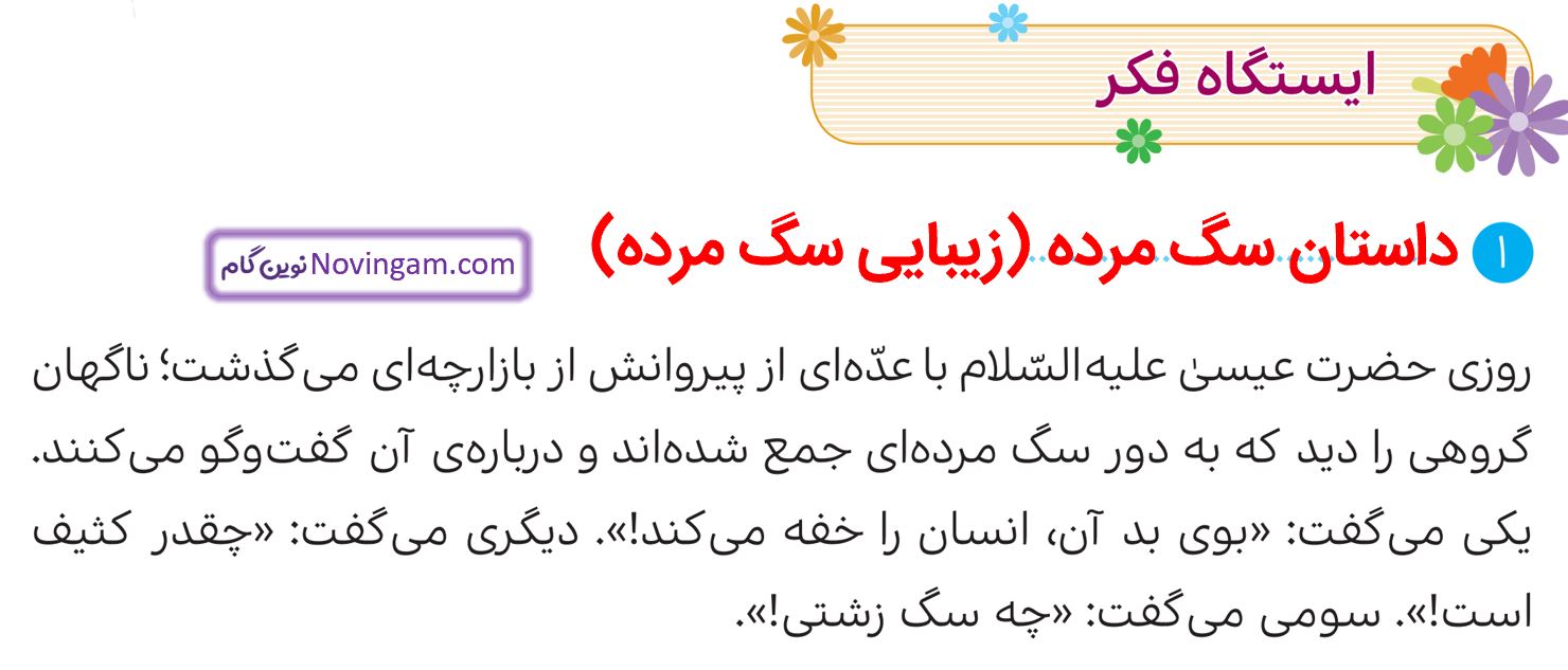 جواب ایستگاه فکر صفحه 30 و 31 و 32 هدیه پنجم 1