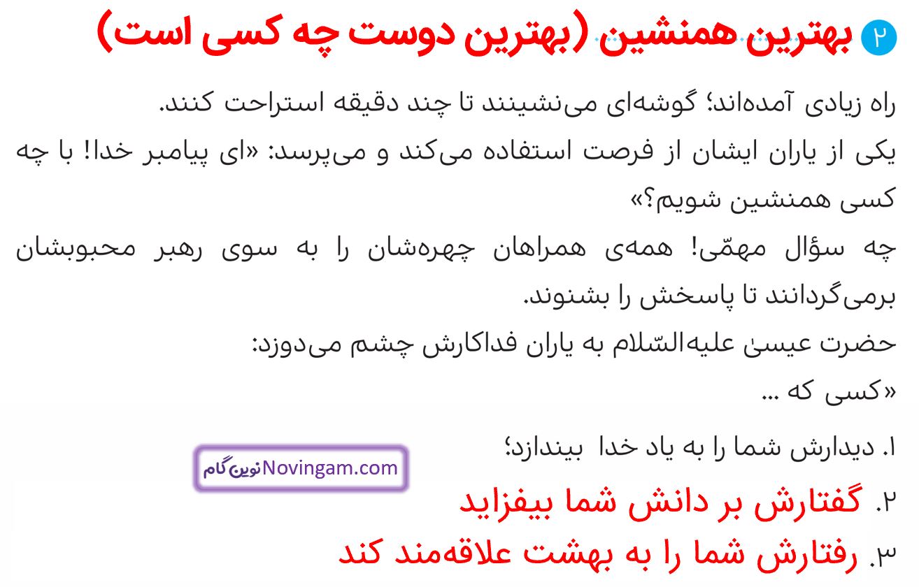 جواب ایستگاه فکر صفحه 30 و 31 و 32 هدیه پنجم 3