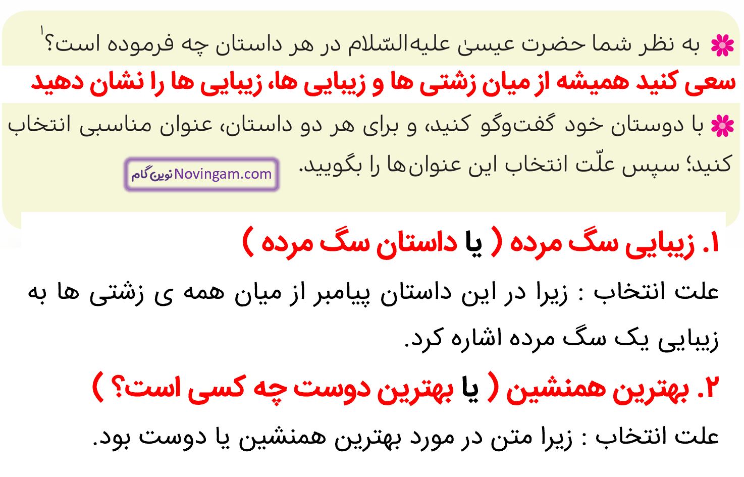 جواب ایستگاه فکر صفحه 30 و 31 و 32 هدیه پنجم 4