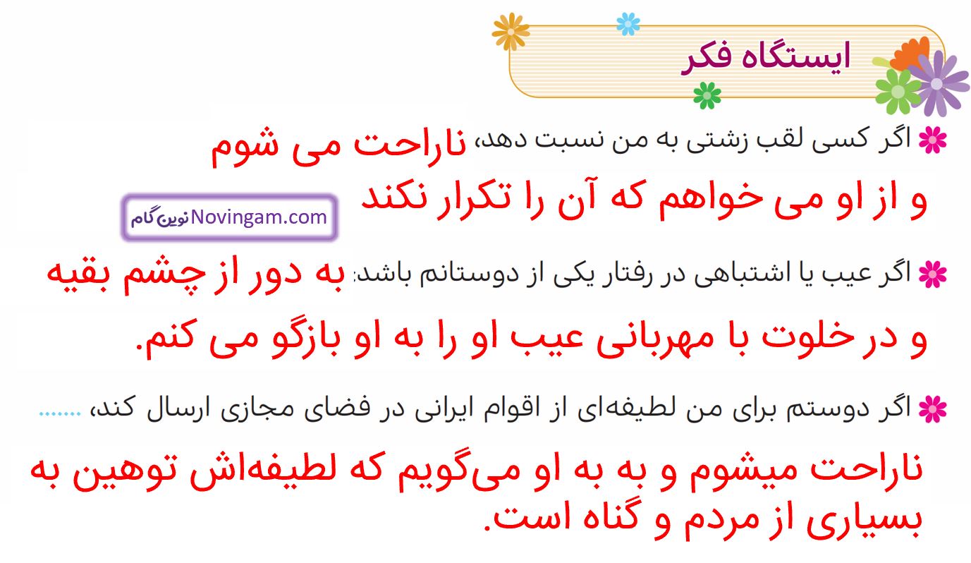 جواب ایستگاه فکر صفحه 61 هدیه پنجم