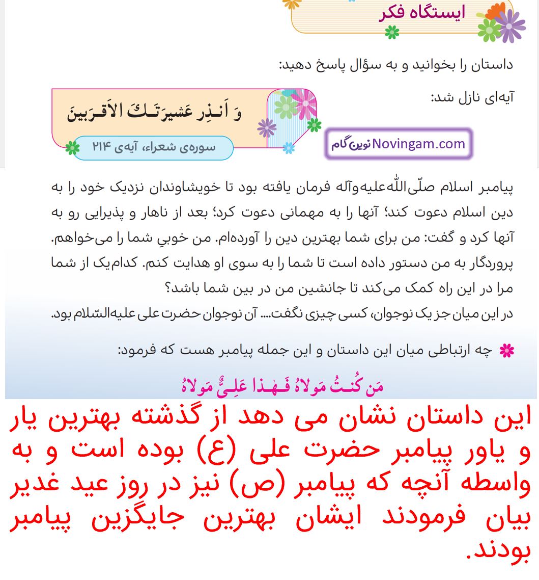 جواب ایستگاه فکر صفحه 69 هدیه پنجم