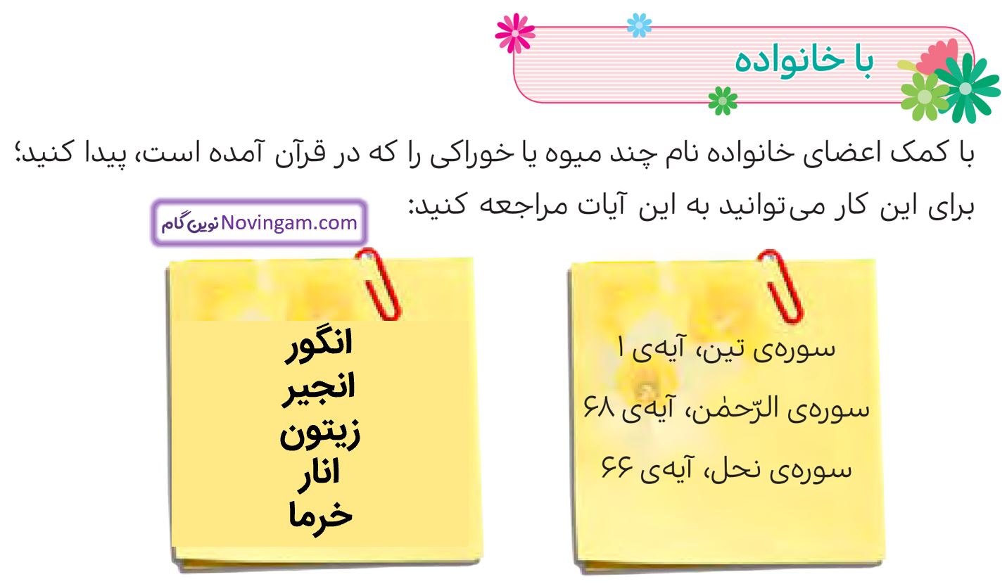 جواب با خانواده صفحه 13 هدیه پنجم