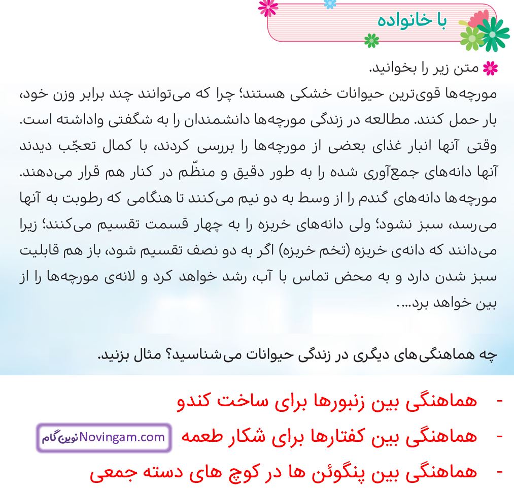 جواب با خانواده صفحه 19 هدیه پنجم