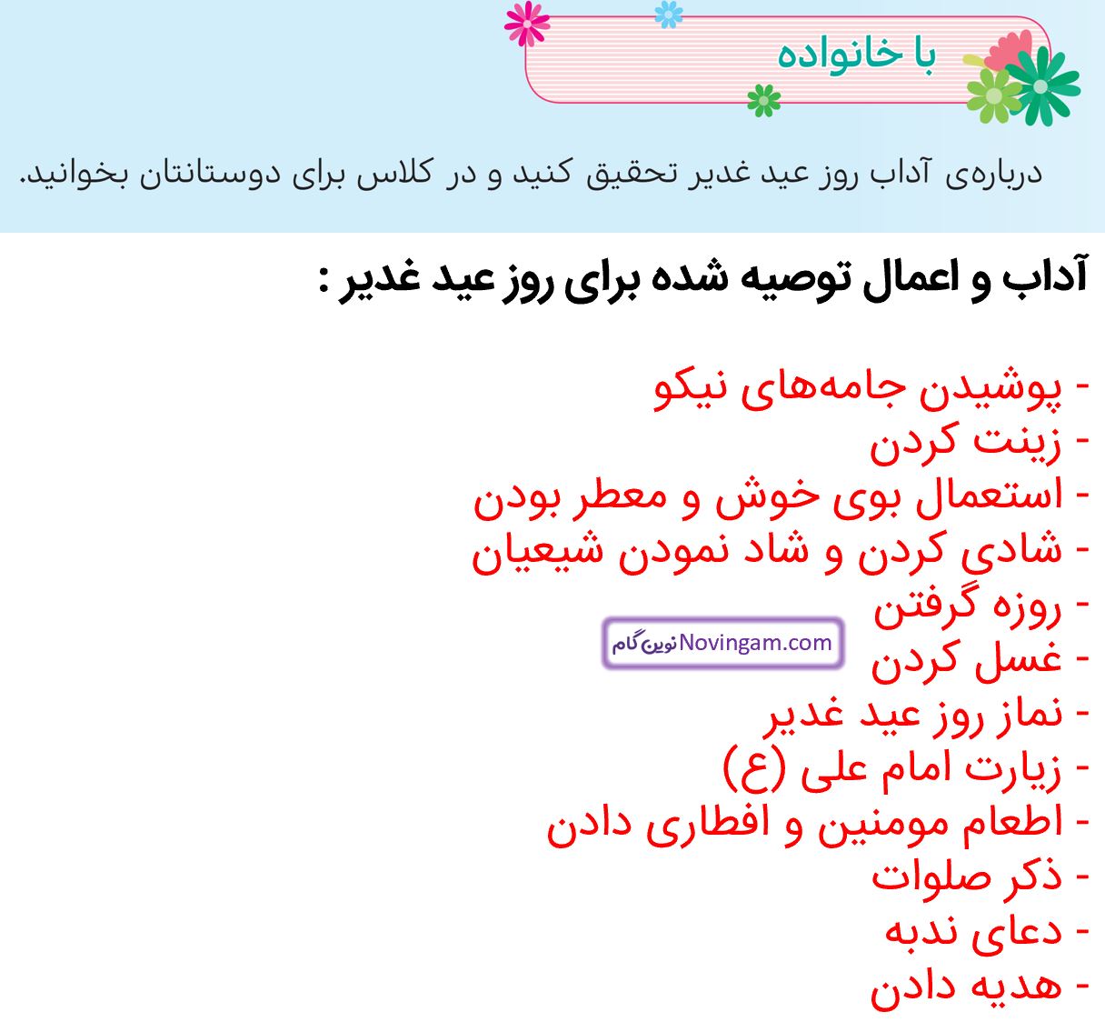 جواب با خانواده صفحه 71 هدیه پنجم