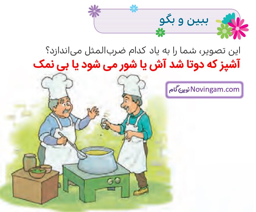جواب ببین و بگو صفحه 18 هدیه پنجم