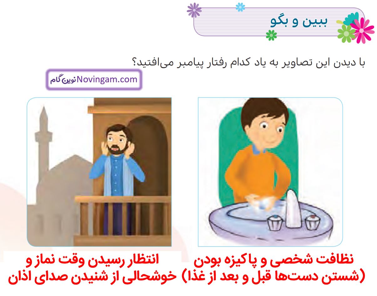 جواب ببین و بگو صفحه 36 هدیه پنجم
