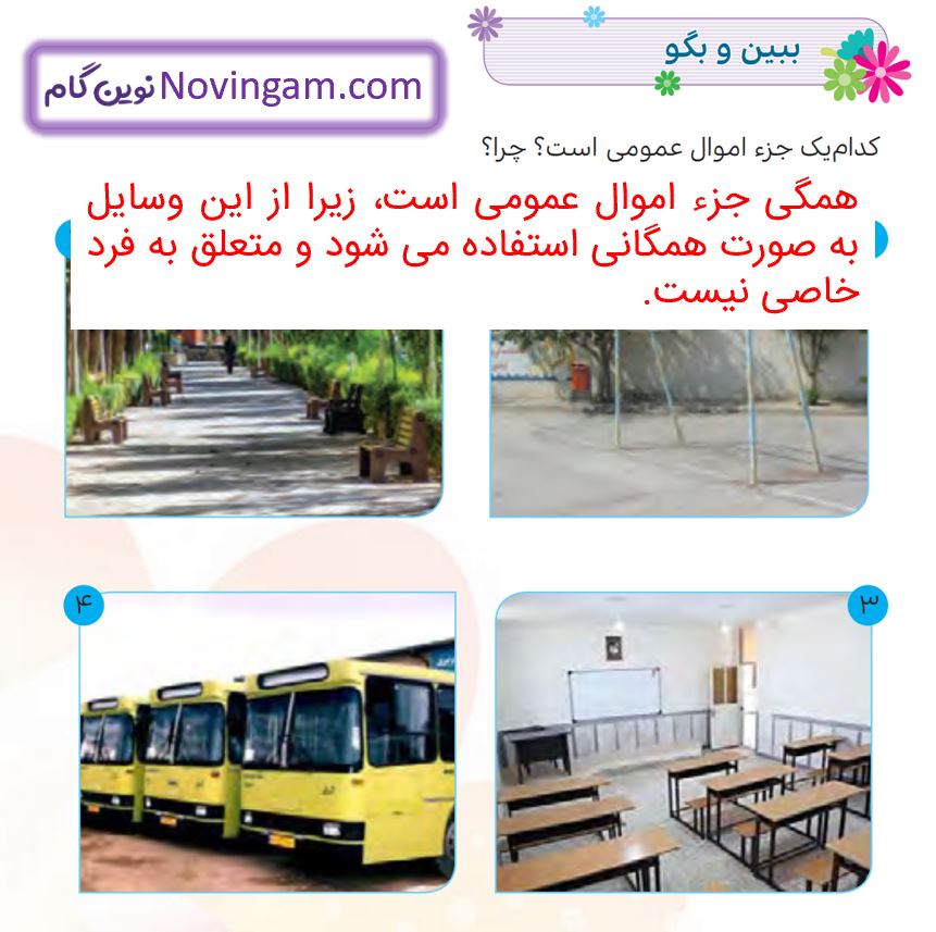 جواب ببین و بگو صفحه 46 هدیه پنجم 1