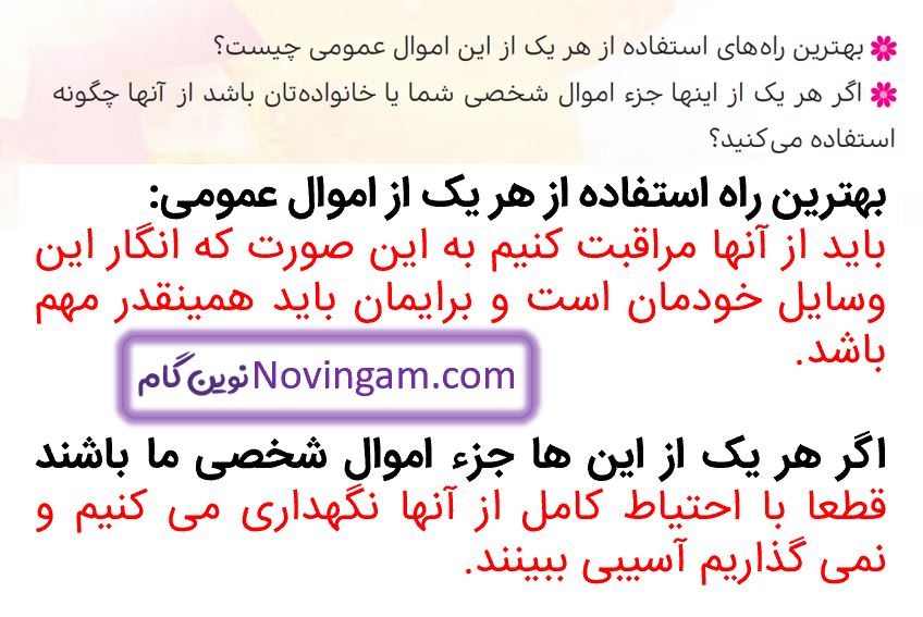 جواب ببین و بگو صفحه 46 هدیه پنجم 2