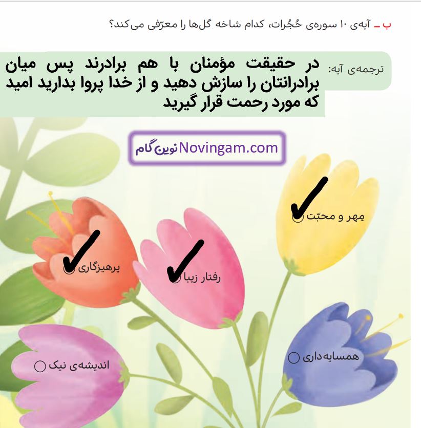 جواب برایم بگو صفحه 10 و 11 هدیه پنجم 2