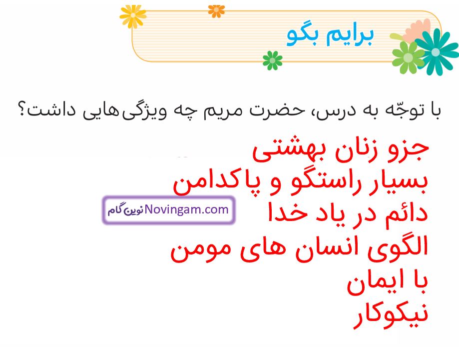 جواب برایم بگو صفحه 23 هدیه پنجم
