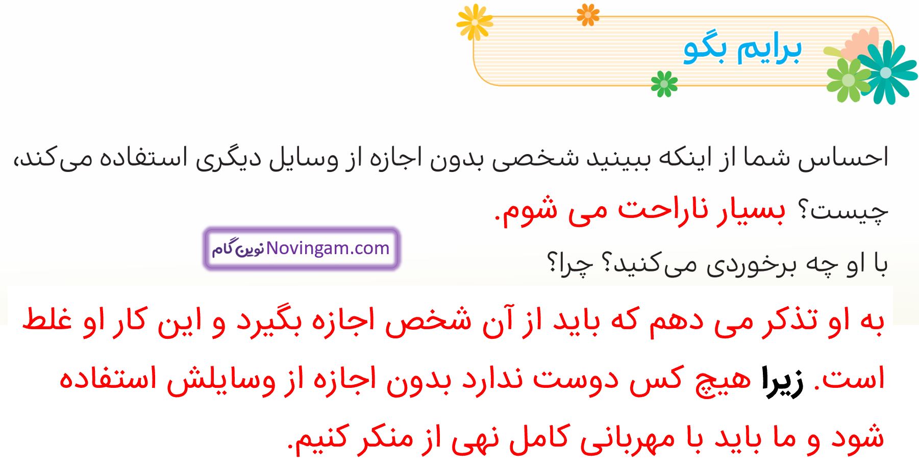 جواب برایم بگو صفحه 44 هدیه پنجم