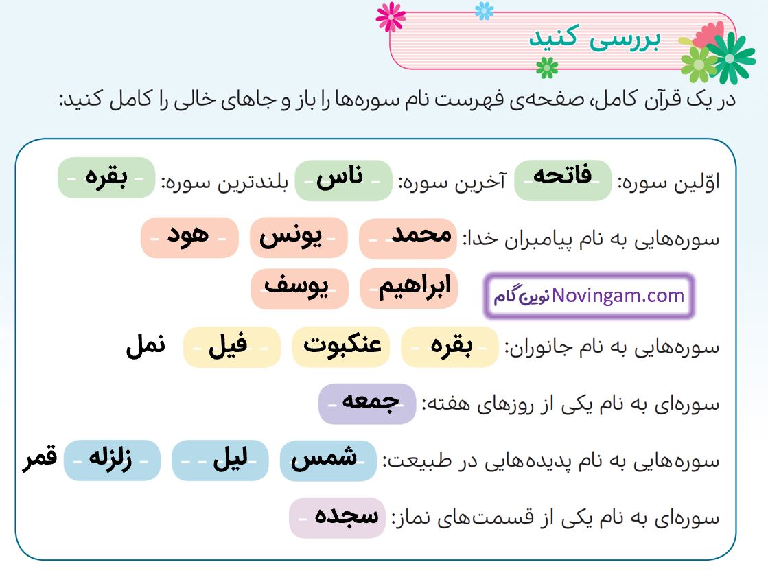 جواب بررسی کنید صفحه 12 هدیه پنجم